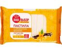 Пастила с ароматом ванили, 200г