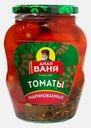 Томаты Дядя Ваня маринованные 680г