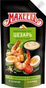Соус Махеевъ Цезарь 50.5%, 200г