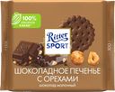 Шоколад молочный RITTER SPORT Шоколадное печенье с орехами, 100г