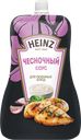 Соус HEINZ Чесночный, на основе растительных масел, 200г