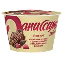Йогурт ДАНИССИМО Брауни Микс Шоколад-Малина 2,9%, 136г