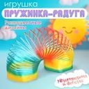 Игрушка "Пружинка-радуга", Play the Game, в ассортименте