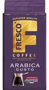 Кофе молотый Fresco Arabica Gusto, 250 г