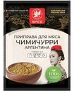 Приправа Global Spice Чимичурри Аргентина для мяса, 20г