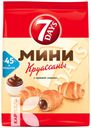 Круассаны 7 DAYS мини с кремом какао 105г