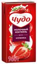 Коктейль молочный Чудо Клубника 2%, 960г