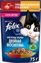 Корм влажный для взрослых кошек FELIX Двойная Вкуснятина Говядина и домашняя птица в желе