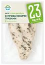 Цыплёнок Окраина филе грудки с прованскими травами охлаждённое