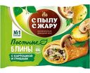 Блины постные С пылу С жару с картошкой и грибами замороженные, 280г