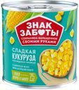 Кукуруза сахарная ГОСТ высший сорт 340г Знак Заботы