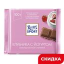 Шоколад Ritter Sport молочный клубника-йогуртовая начинка, 100 г