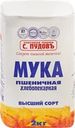 Мука пшеничная С.ПУДОВЪ хлебопекарная высший сорт, 2кг