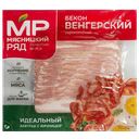 МЯСНИЦКИЙ РЯД Бекон Венгерский с/к нарез 150г МГС:12