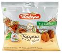 Конфеты шоколадные Победа Вкуса Трюфели без сахара 150 г