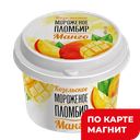 КОЗЕЛЬСКОЕ МОЛОКО Морож Пломб Манго 13,5% 150г пл стак:12