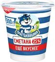 Сметана Простоквашино 25% БЗМЖ 300г