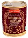 Говядина Барышский тушёная халяль высший сорт, 338г