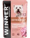 Корм для взрослых собак мелких пород Winner Extra Meat Говядина Black Angus в соусе, 85 г