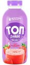 Коктейль молочный Топ Shake со вкусом клубники ультрапастеризованный 2%, 450г