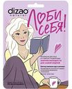 Мезомаска для лица Dizao Энергия молодости Пептид змеиного яда и ретинол, 36 г