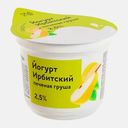 Йогурт Ирбитское Печеная груша 2.5% 125г