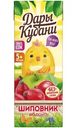 Сок Дары Кубани яблочно-шиповниковый восстановленный осветлённый для детского питания, 200мл