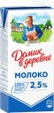Молоко ДОМИК В ДЕРЕВНЕ, Стерилизованное, 2,5%, 950г
