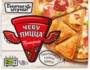 Чебупицца ГОРЯЧАЯ ШТУЧКА, Пепперони, 250г