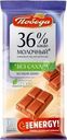Шоколад Победа вкуса 36% Какао молочный без сахара 50г