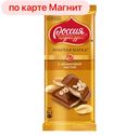 ЗОЛОТАЯ МАРКА Шоколад молочный с арахисовой пастой, 85г