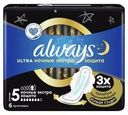 Прокладки Always Ultra Secure Night 6шт.