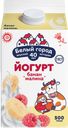 Йогурт Белый город молочный банан-малина 1,5%, 500 г