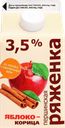 Ряженка ПЕРШИНСКОЕ Яблоко, корица 3,5%, без змж, 400г