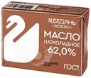 Масло сливочное Лебедяньмолоко Шоколадное 62%, 180г