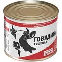 Говядина тушеная Курганский мясокомбинат, 525 г