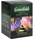 Чай чёрный Greenfield Grape Vines, 20×1,8 г