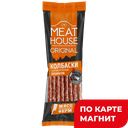 MEAT HOUSE ORIGINAL Колбаски с/к п/сух Премиум 80г:16