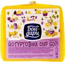 Сыр ЙОГУРТОВЫЙ Бон Дари 50%, 100г