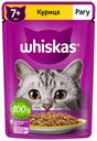 Влажный корм Whiskas Рагу с курицей для кошек старше 7 лет 75 г