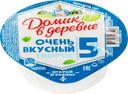 Творог ДОМИК В ДЕРЕВНЕ 5%, без змж, 150г