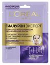Тканевая маска для лица L'Oreal Paris Гиалурон Эксперт Увлажняющая ультра тонкая 1 шт