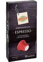 Кофе в капсулах Espresso Глобус для кофемашин Nespresso®, 10капсул