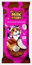 Шоколад молочный с кокосовой начинкой и вафлей Milk Story 80г