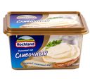 Сыр плавленый 55% Hochland 400гр сливочный БЗМЖ