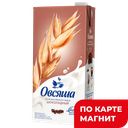 Напиток ОВСЯША овсяно-шоколадный, обогащенный кальцием и витамином B2 3,2%, 1л