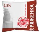 Ряженка ЭКОНОМ, 2,5%, 400г