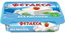 Сыр плавленый Фетакса без рассола 45%, 200г