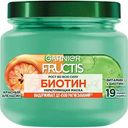 Маска для волос Garnier Fructis Рост во всю силу Биотин, 320мл