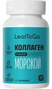 БАД LeafToGo Коллаген морской, 120капсул